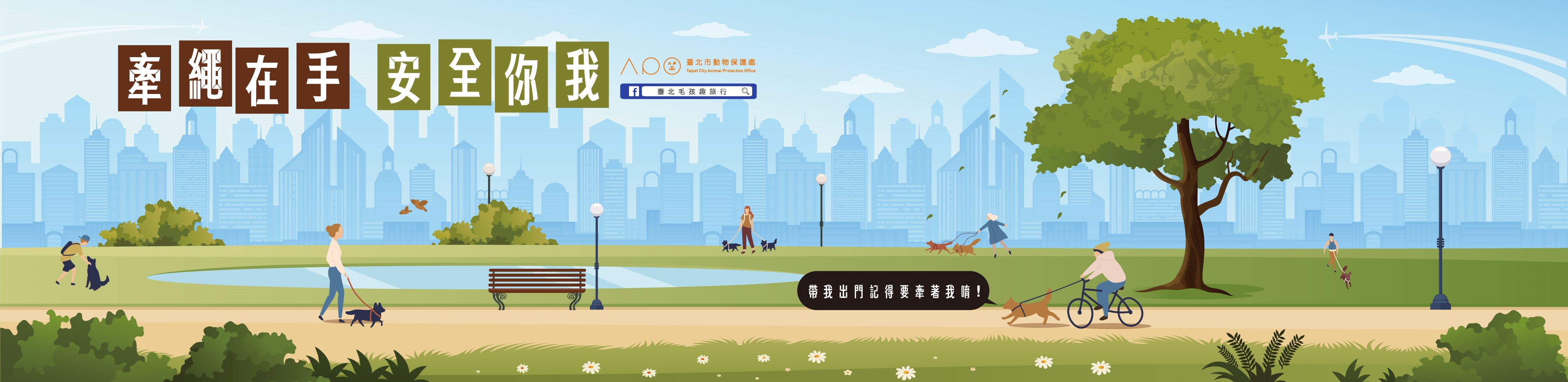 臺北毛孩趣旅行